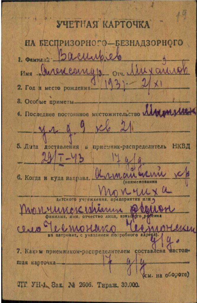 Список детей эвакуированных в Топчихинский район из Ленинграда